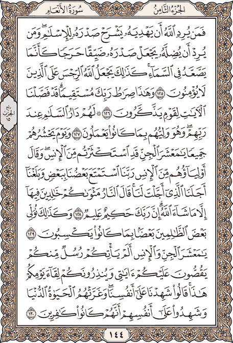 صبح خود را با قرآن آغاز کنید؛ صفحه 144
