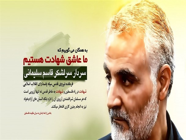 کمپین 1200 نفری مردم خراسان شمالی در حمایت از قاسم سلیمانی