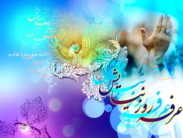 مراسم روح بخش دعای عرفه در سه نقطه منوجان برگزار می شود