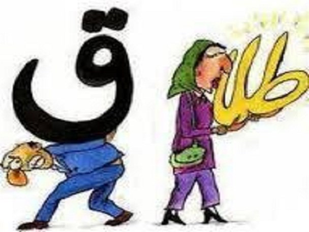 فقر فرهنگی خانواده‌ها عامل اصلی طلاق در زوج های جوان/اخذ مهارت‌های همسرداری قبل از ازدواج ضروری است