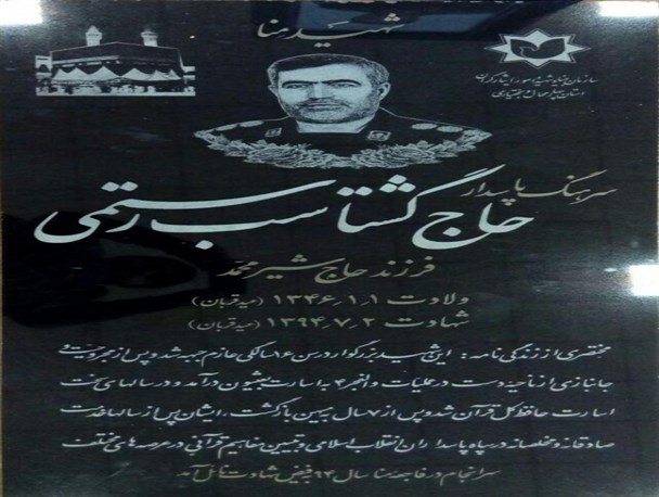 شهید منا، از قربان تا قربان/ همه زندگیش را قربانی اعتقاداتش کرد