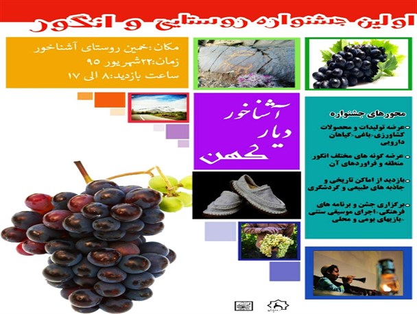 جشنواره روستایی در استان مرکزی برگزار می‌شود