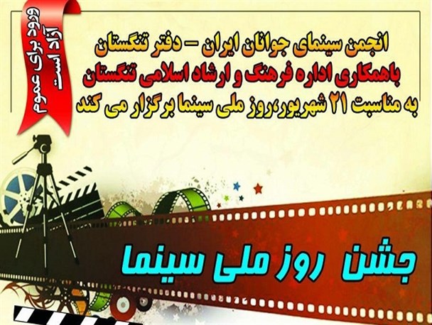 آیین بزرگداشت روز سینما در اهرم برگزار می‌شود