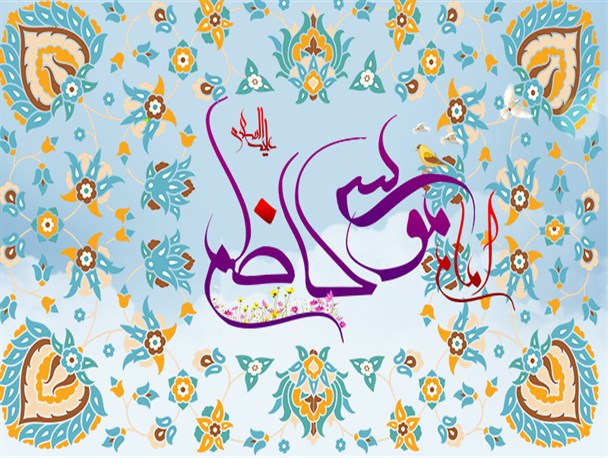 پوستر/ ولادت  امام موسی کاظم (ع)