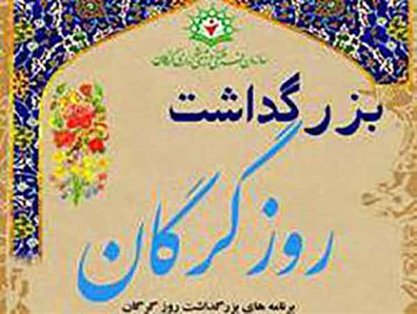روز گرگان روز ۵ آذر است