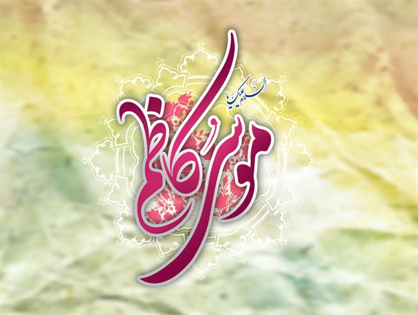 پوستر/ ولادت امام موسی کاظم (ع)