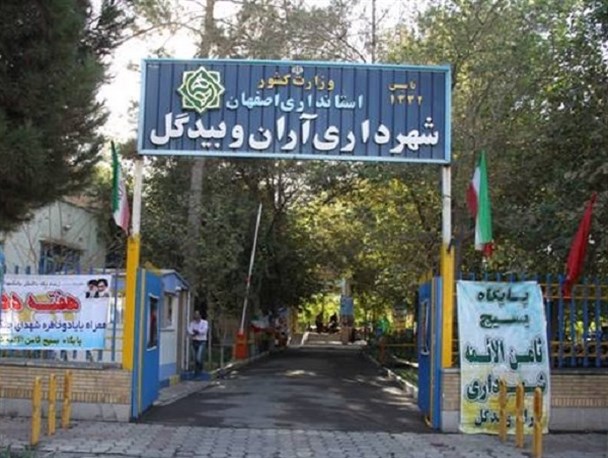 دیروز، امروز و فردای شهردار جدید آران و بیدگل