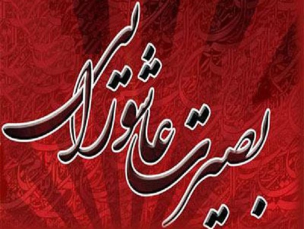 اجرای طرح بصیرت عاشورایی در ۳۰۰ امامزاده مازندران