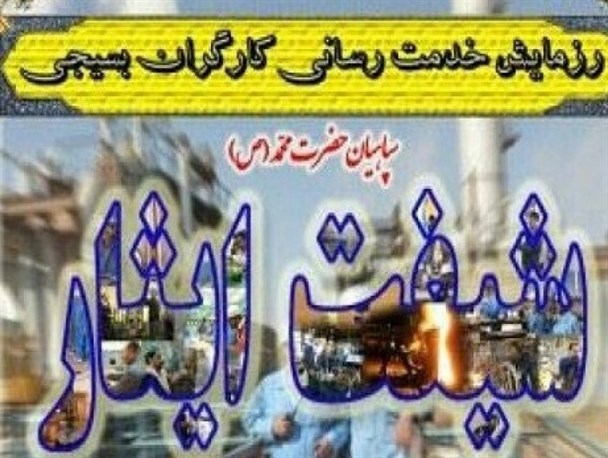 رزمایش "شیفت ایثار" در ایلام اجرا شد