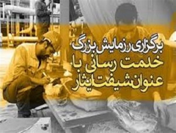 رزمایش «شیفت ایثار» نمایشی از تحقق شعار «ما می توانیم»