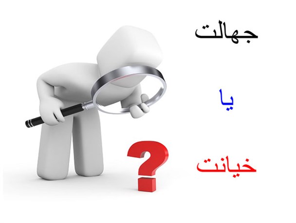 مسئولان همراه با هشتک ضد انقلابی دختر آبی، خائن یا جاهل