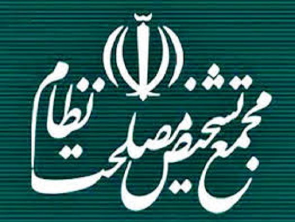 مجمع تشخیص مصلحت اجرای نادرست سیاست‌های اصل ۴۴ را آسیب شناسی کرد