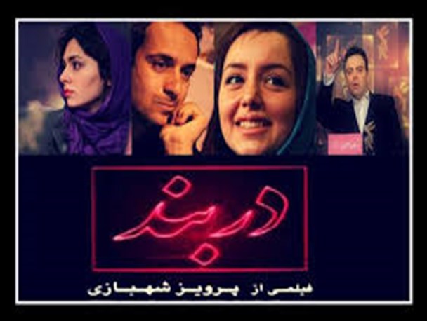 نقد "دربند" در ارسباران