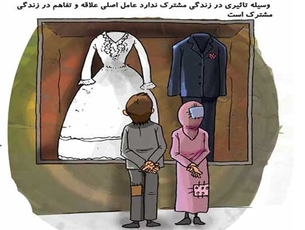 ازدواج آسان با آرایش یک میلیون تومانی