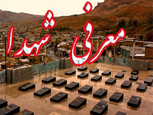 شهید یوسف قاسمی