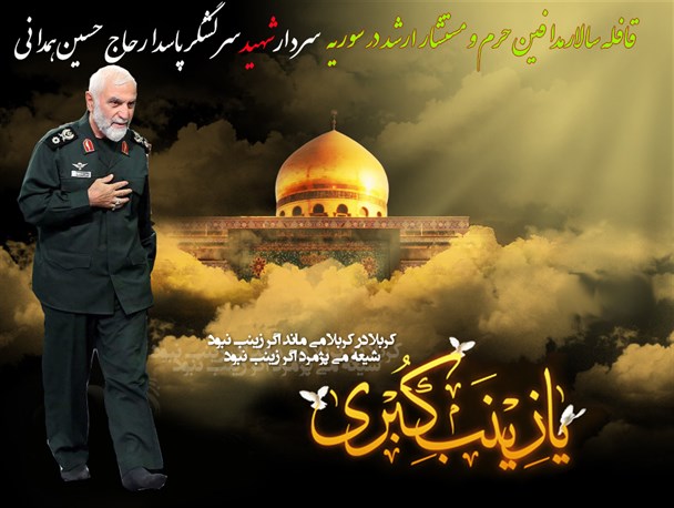 نامگذاری بلواری در شهر اسدآباد مزین به نام سردار شهید همدانی