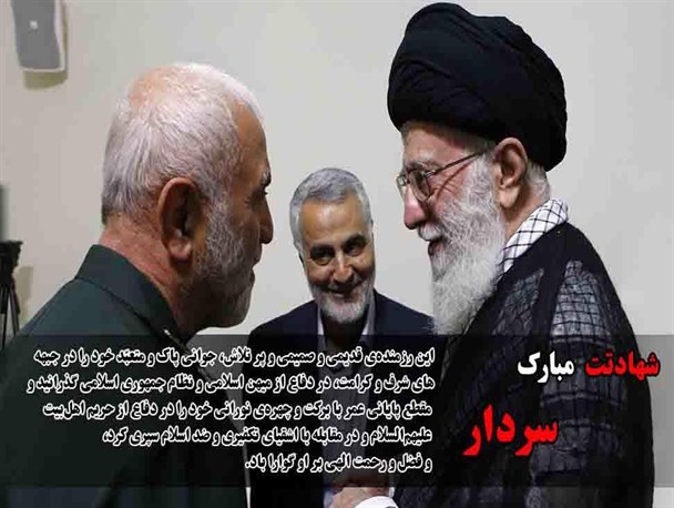 شهادتت مبارک سردار/عکس نوشته