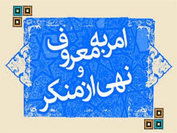 همایش آمرین به معروف و ناهیان از منکر در زنجان برگزار می شود