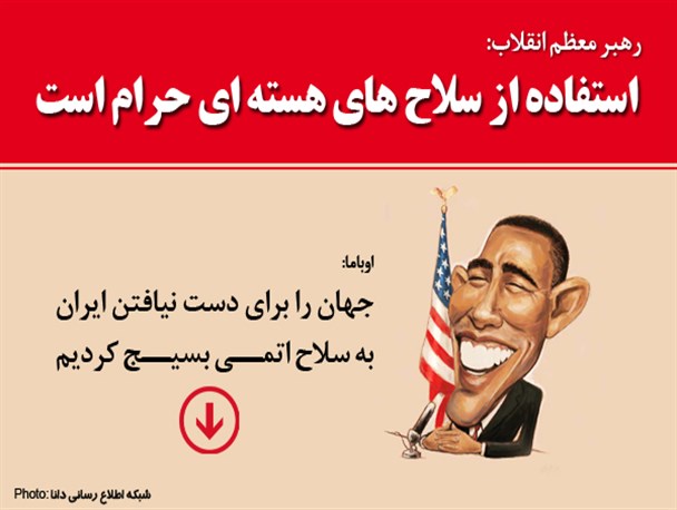 عکس نوشته/بسیج جامعه جهانی برای دست نیافتن ایران به سلاح اتمی