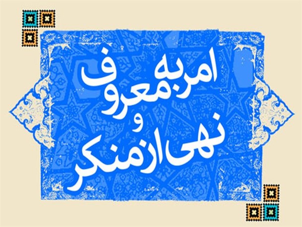 از فعالان ستاد احیای امر به معروف و نهی از منکر تجلیل شد