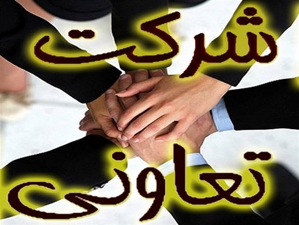 تجربه تلخ مردم مشگین‌شهر از پذیره نویسی در شرکت‌های تعاونی