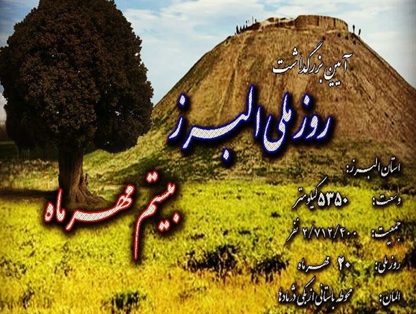 وقتی البرز 9 هزارساله و مهد کشاورزی ایران یک هتل 5 ستاره ندارد/ ثبت روز ملی البرز در تقویم مطالبه مردم کوچک ترین استان کشور