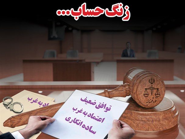 ویترین دانا/ زنگ حساب...
