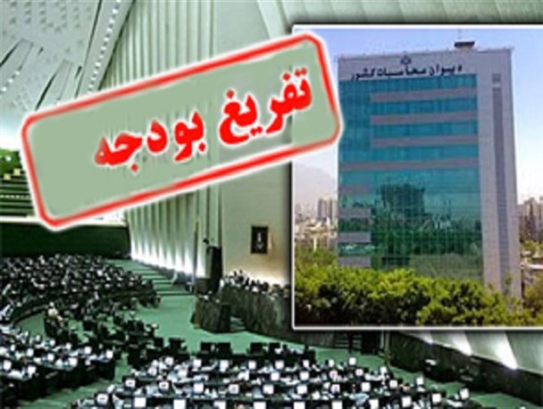 قرائت گزارش تفریغ بودجه سال ۹۹ توسط بذرپاش