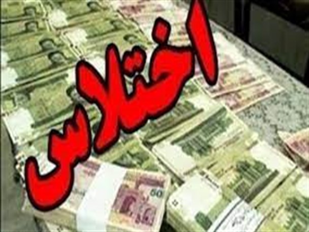 ماجرای اختلاس در آموزش و پرورش "سیب و سوران" چیست؟