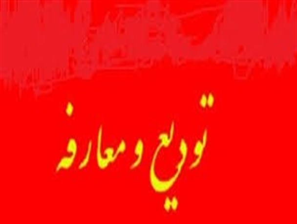 مدیرکل هواشناسی خراسان شمالی معارفه می شود