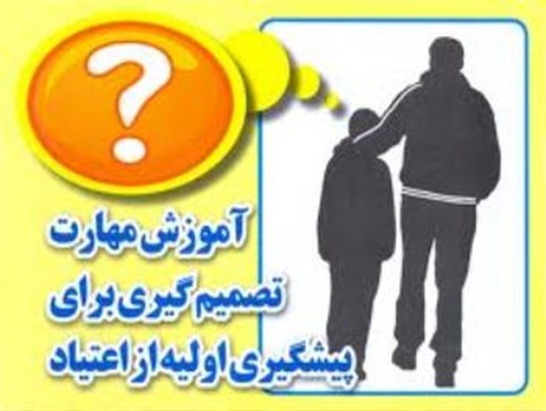 کلاس پیشگیری از اعتیاد در شهر قهاوند برگزار شد