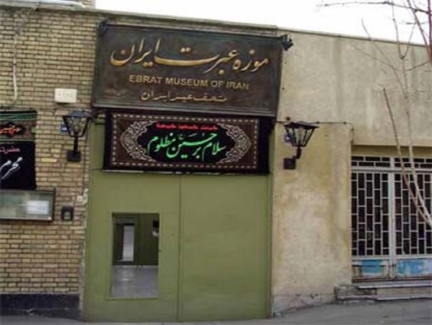 تصاویر سازمان اطلاعات و امنیت کشور(موزه عبرت)