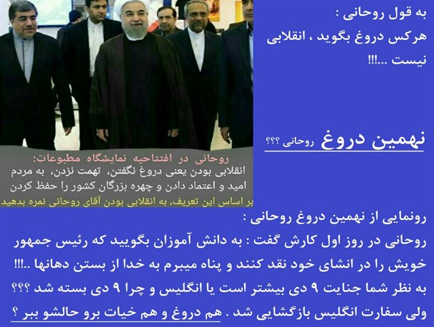هرکس دروغ بگوید انقلابی نیست