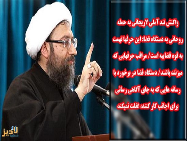 عکس نوشته / واکنش لاریجانی به سخنان رییس جمهور در افتتاحیه نمایشگاه مطبوعات