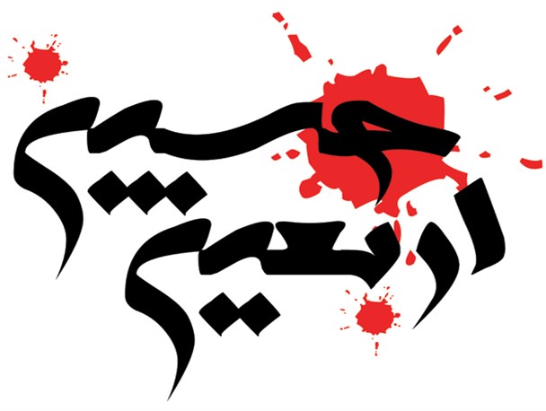 اربعین در فرهنگ اسلامی