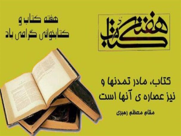 برنامه های متنوع هفته ی کتاب و کتابخوانی در سروآباد/راه اندازی قفسه ی کتاب در شهر سروآباد