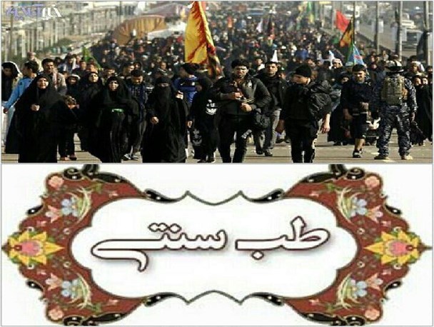 ۱۴ توصیه طلایی طب سنتی برای راهپیمایی اربعین
