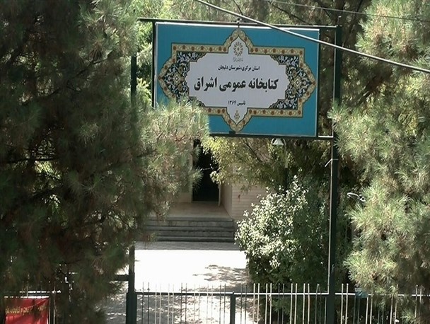 عرضه 42 هزار جلد کتاب در پنج کتابخانه دلیجان