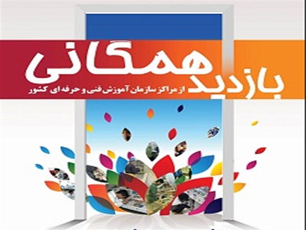 طرح بازدید عمومی از مرکز فنی وحرفه ای رشتخوار اجرا می شود