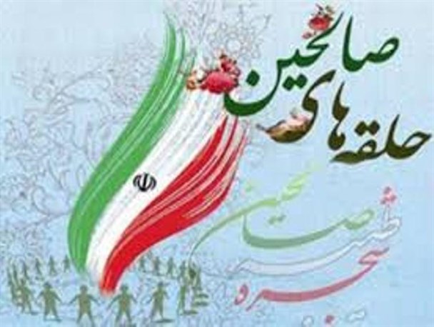 حلقه صالحین بستری برای پرورش استعداد نسل جوان است