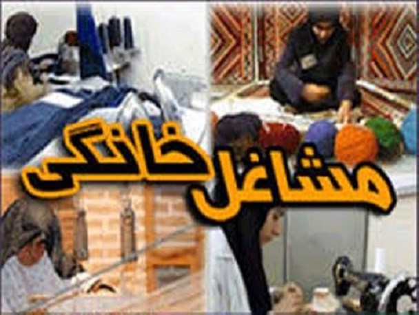 صدور 39 مجوز مشاغل خانگی در میرجاوه