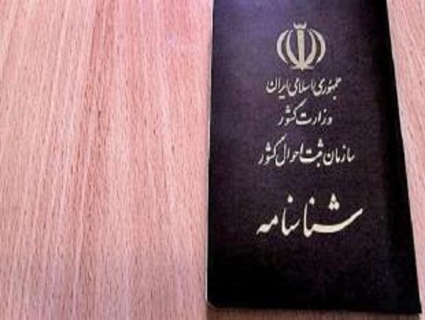 گرو گذاشتن اسناد هویتی در قبال خدمات/ تخلف یا عادتی قدیمی