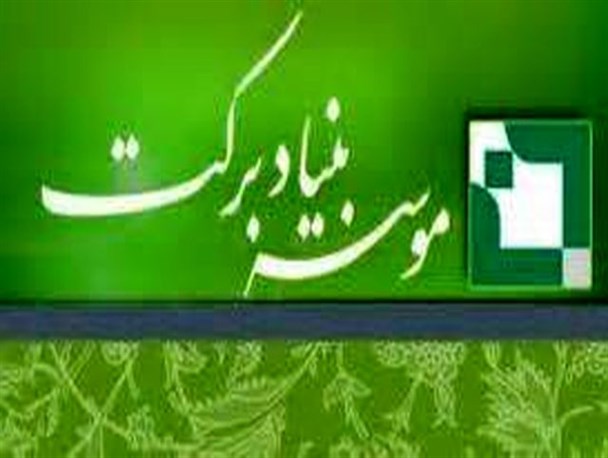 کمک ماهیانه بنیاد برکت به ایتام زیر ۱۸ سال کمیته امداد نطنز