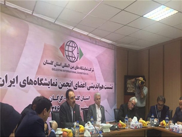 نخستین جلسه انجمن مراکز نمایشگاهی ایران در گلستان برگزار شد