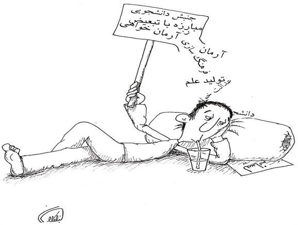 غیبت غیرموجه جریان دانشجویی در کشور
