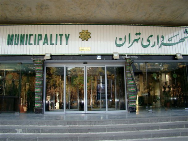 نگاهی به مدیریت ناکارآمد شورای اسلامی شهر تهران