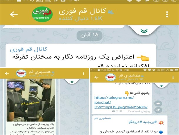 تخریب نمایندگان مردمی از سر دلسوزی یا فرافکنی!