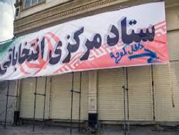 مغازه‌های خالی کرمانشاه به تسخیر ستادهای انتخاباتی درمی‌آید/ پرداخت اجاره‌ بها تا 4 برابر قیمت روز!