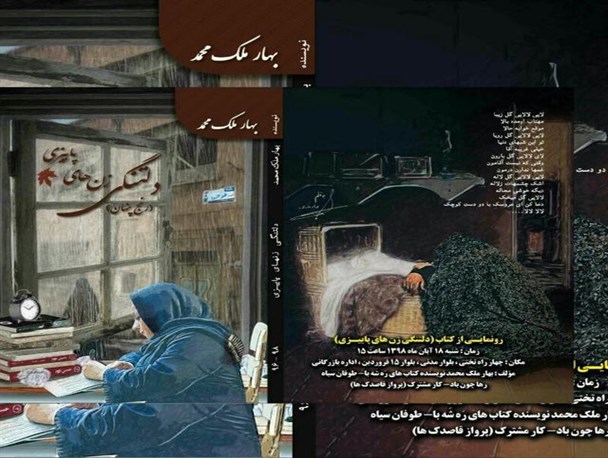 خاطرات همسران شهدای مدافع حرم همدان، به رشته تحریر در می آید