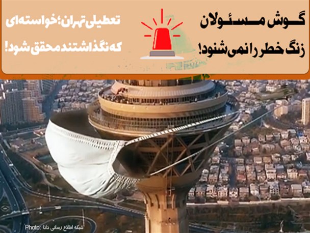 فتونیوز/ گوش مسئولان زنگ خطر را نمی‌شنود!